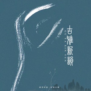 江神子恨别