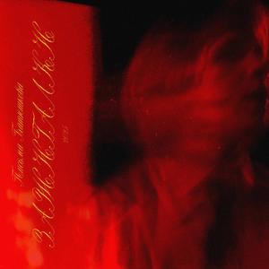 Зажигалки (Explicit)