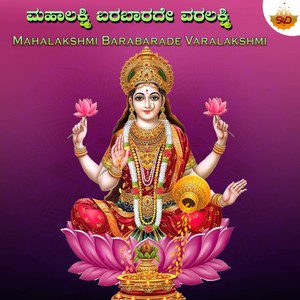 Mahalakshmi Barabarade Varalakshmi