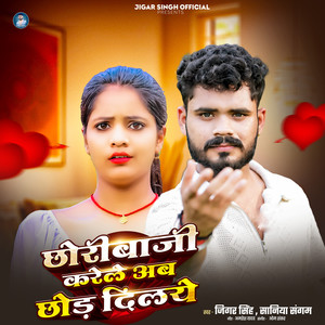 Chhoribaji karal ab chhor dilaye