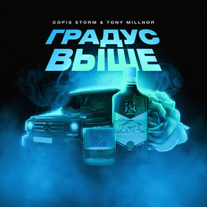 Градус выше(Prod. by MadMasters) (Explicit)