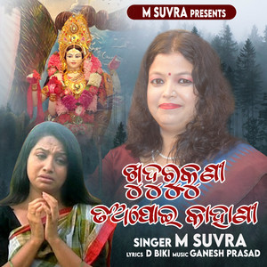 M Suvra - Khudurukuni Tapoi Kahani