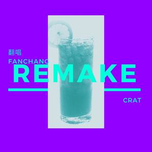 CRAT西略 - 暴风雨