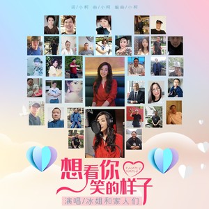 想看你笑的样子