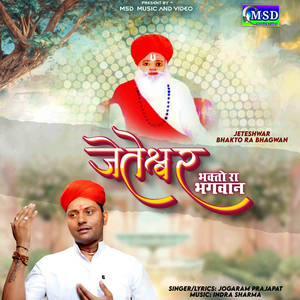 Jeteshwar Bhakto Ra Bhagwan