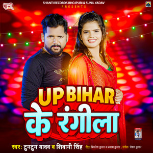 UP Bihar Ke Rangila