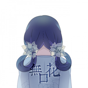 無口花