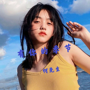 我可以在几百年前就说我爱你