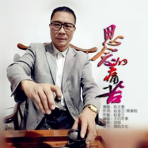 思念的痛苦