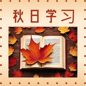 大脑开发 - 深夜学习