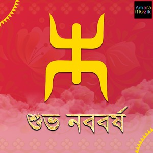 Mon Pakhi Tui Naki Bhebechhish Ure Jabi (From 