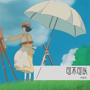分手假期