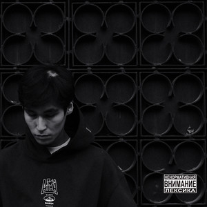 Залысина (Explicit)