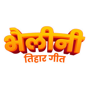 Bhailinee Tihar Song