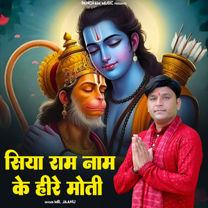 Siya Ram Naam Ke Heere Moti