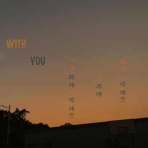 with you (Demo)