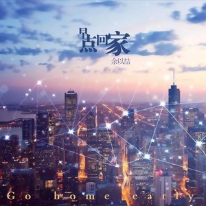 过客 (新版)