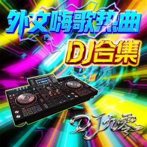 Nightmare (Brainbug) (DJ九零版)