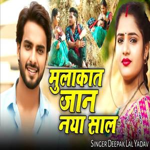 Mulakat Jaan Naya Saal