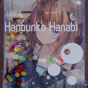 Hanbunko Hanabi【KAMINOSEKI REMIX】