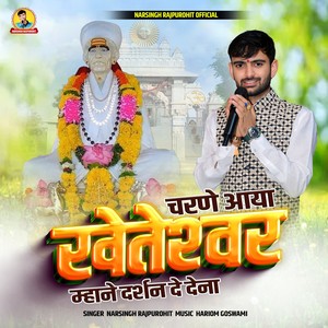 Charne Aaya Kheteshwar Mhane Darshan De Dena