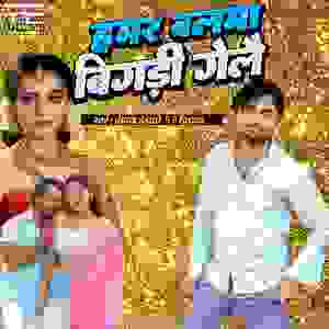 Hamar Balma Bigad Gelai