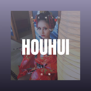 死了的心还会爱上谁 (DJ版)