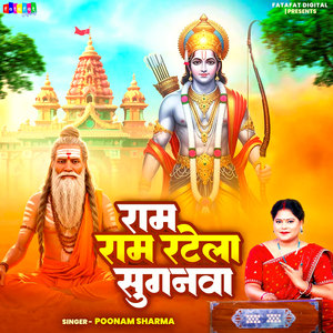 Ram Ram Ratela Suganwa