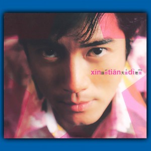 郭富城 - Para Para Sakura (Ba La Ba La Ying Zhi Hua Dian Ying Zhu Ti Qu - Guo Yu Ban)