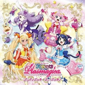 プラズマジカル☆ミュージカル♪