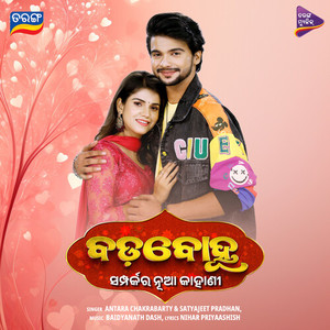 To Pain Feribi Mu Sabu Janamare (From 