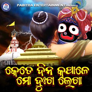 Kete Dina Kapale Mo Dukha Lekha (Odia Devotional Album)