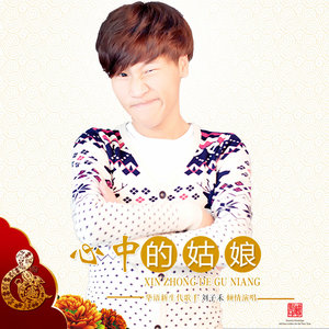 心中的姑娘