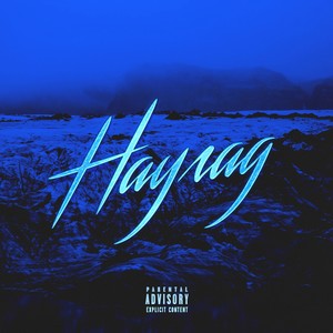 Наугад (Explicit)