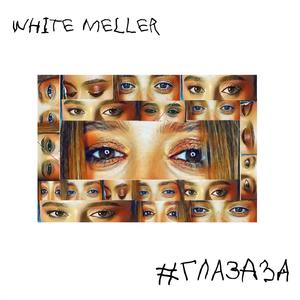 White Meller - ÐÐÐÐÐÐÐ (Original Mix)