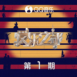 不负热爱 (Live)