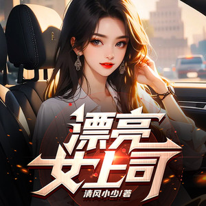 129 赶快离开 (DJ长音频)封面