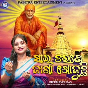 Sai Charane Jaga Khojuchhi