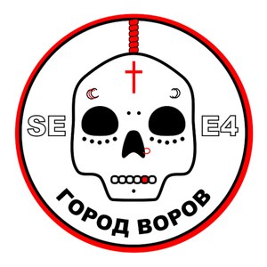 Город воров