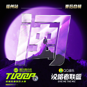 TurnUp2021福州站