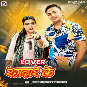 Lover Rangdare Ke