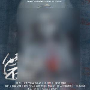 他引众愿还汝生（记《死亡万花筒》朱如媛）