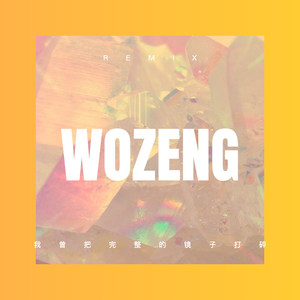 我曾把完整的镜子打碎