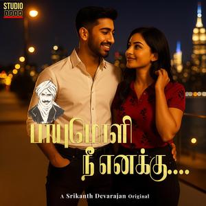 பாயுமொளி நீ எனக்கு