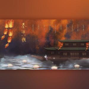 秦淮八艳·极致体验