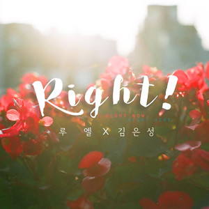 Right!(feat.김은성)