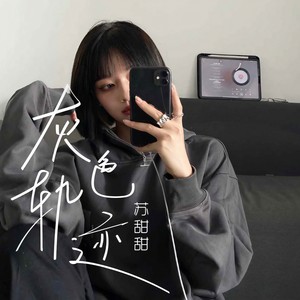 苏荷热播女生开场 (DJ旋律版)