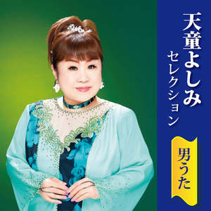 だまって俺についてこい