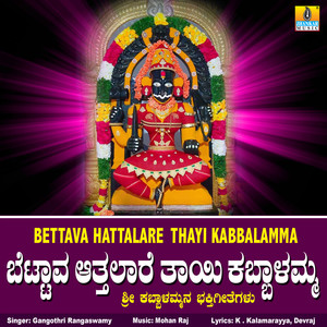 Bettava Hattalare Thayi Kabbalamma