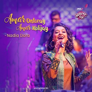 Amar Ontoray Amar Kolijay